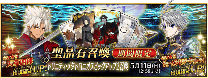 [JP] Ordeal Call IV Trinity Metatronius Pickup 2 Summon (Daily)